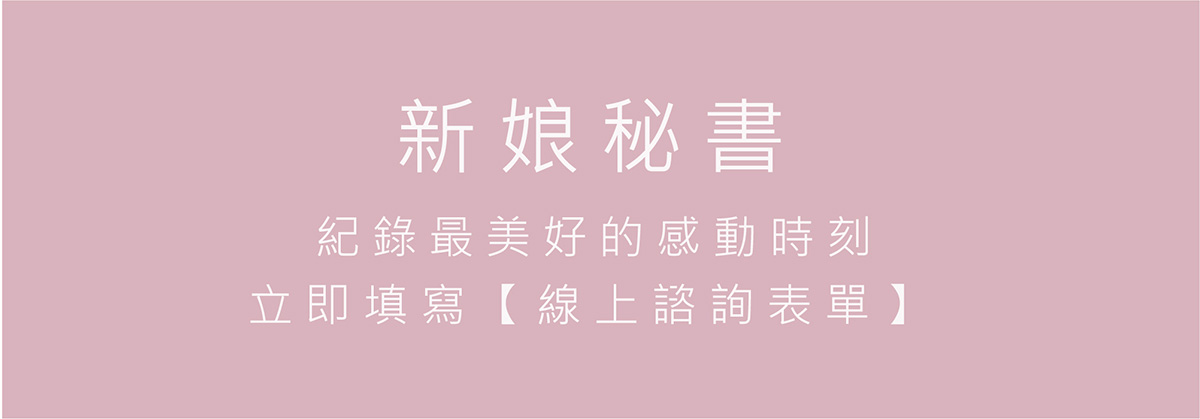 提供專業的禮服出租服務，包括媽媽禮服、晚禮服、伴娘禮服和晚宴禮服。我們的禮服款式多樣，設計精美，讓您在各種場合中都能展現出最迷人的風采，留下最美好的回憶。